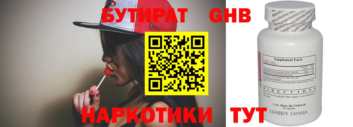 Бутират  Вход с VPN  Белорецк  БУТИРАТ оксана 