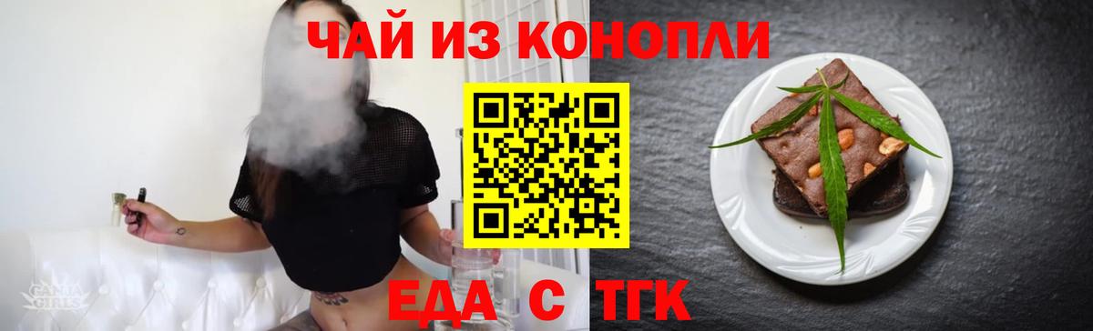Белорецк  Еда ТГК марихуана  Вход с VPN 
