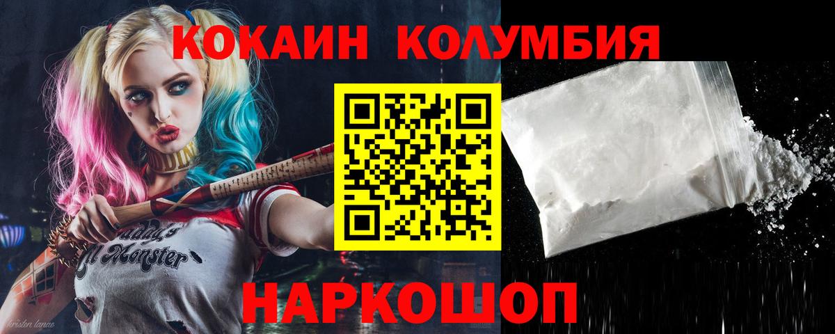 Кокаин Columbia  Cocaine VHQ  Белорецк  Вход с VPN 