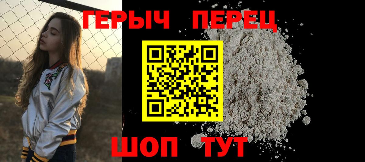 Героин VHQ Белорецк