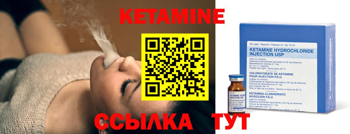 Кетамин VHQ Белорецк