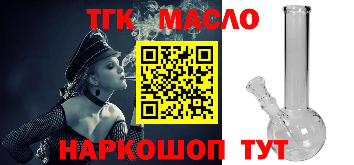 Белорецк  Дистиллят ТГК концентрат  Вход с VPN 