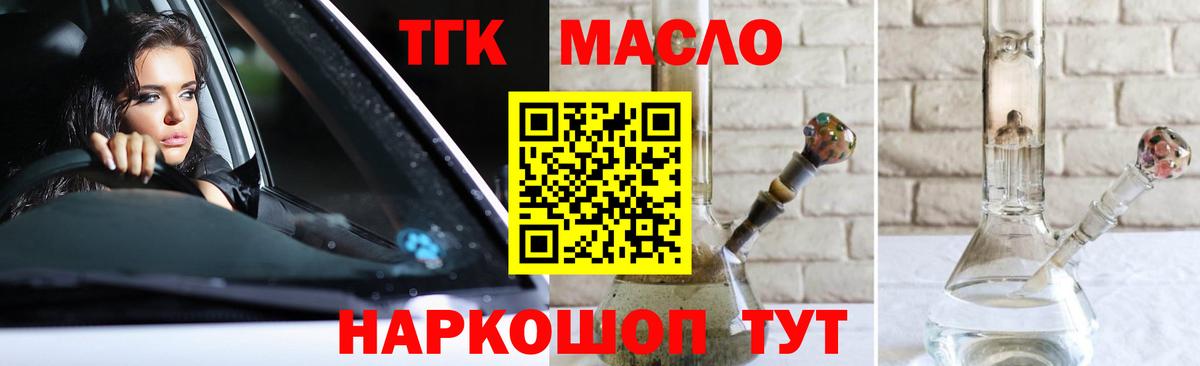 ТГК гашишное масло Белорецк
